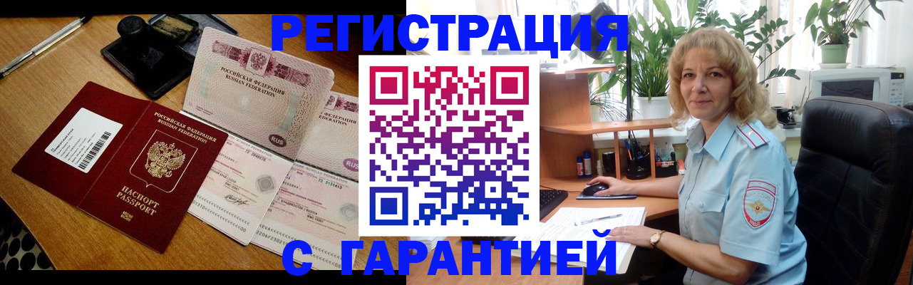 прописка штамп в Новгородской области