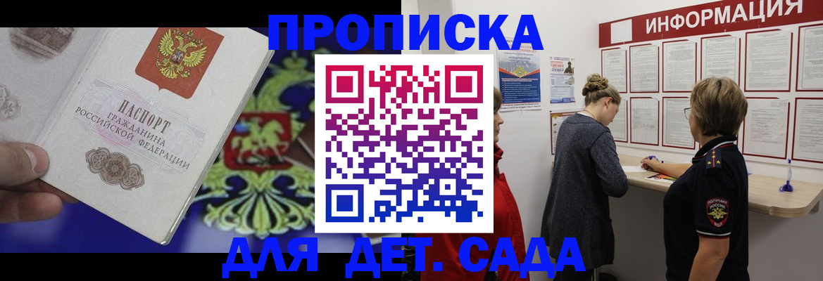прописка штамп в Новгородской области