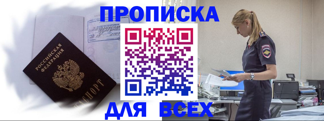 временная регистрация надежно в Новгородской области