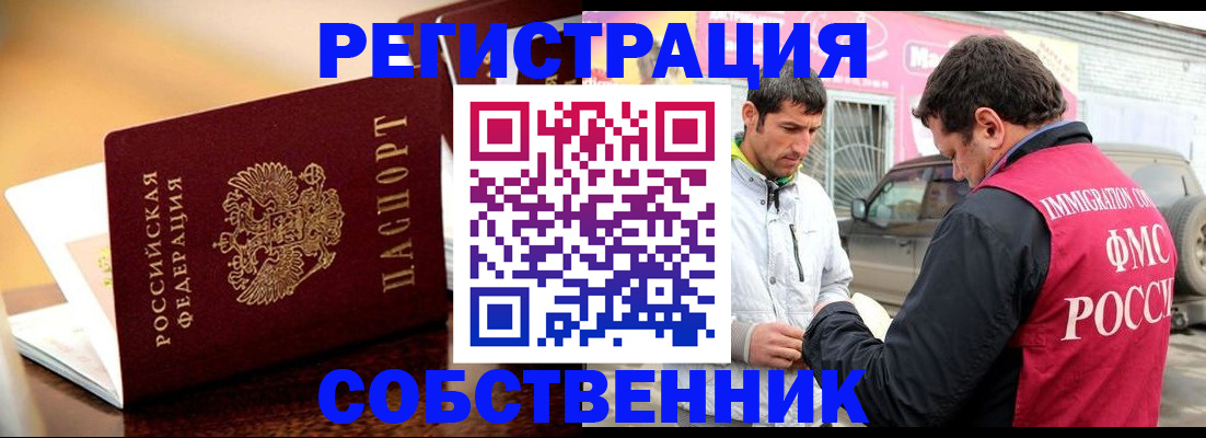 временная регистрация для школы в Новгородской области