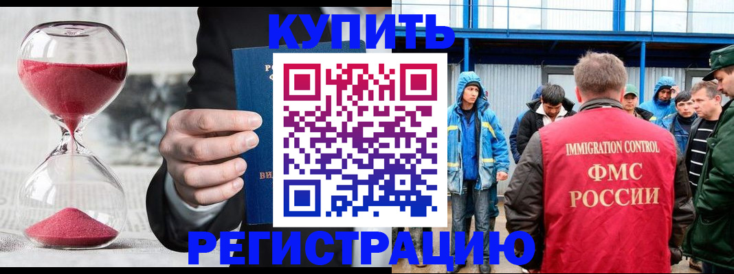 купить прописку в Новгородской области