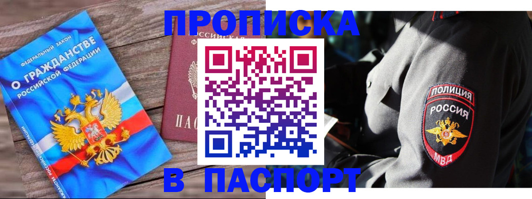 временная регистрация надежно в Новгородской области